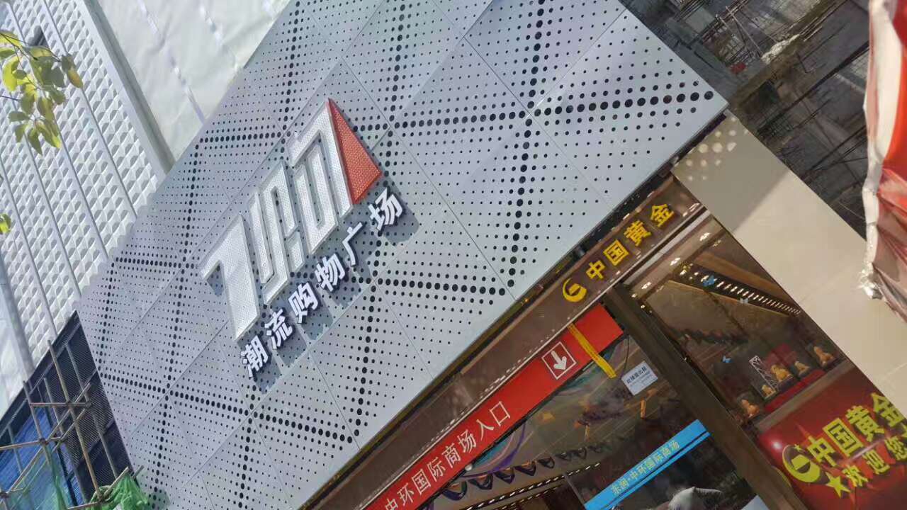 门头装饰冲孔网